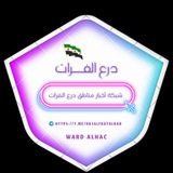 شبكة أخبار مناطق درع الفرات