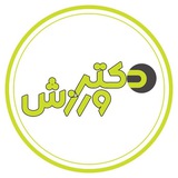 آموزش تمرینات دکتر ورزش
