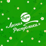 Лесная Республика