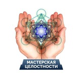 СамоИсцеление ✨ Омоложение 💎 Целостность
