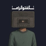ـگفتوگرامـ