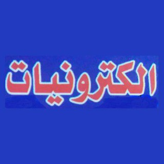 مخزن كتب الكترونية وصناعية