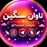 تاوان سنگین⚡️