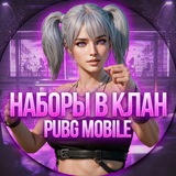 Набор в кланы 𝑷𝒖𝒃𝒈