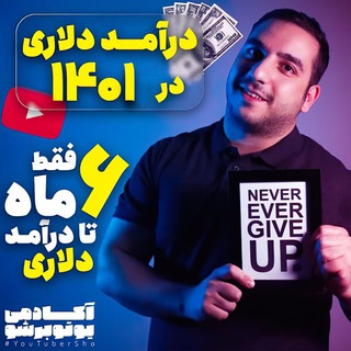 دوره رایگان یوتیوب | دوره کلوپ تیوبرز