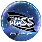 ⚡️ مجموعه فارکس کهکشان ⚡️