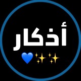 اذكار وأجر ✨ 🤍