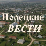 Газета «Порецкие вести»