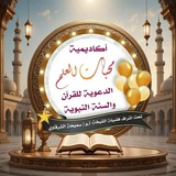محبات العلم للحديث*📚