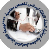 محاسبة ومالية عن بعد (السنة الثالثة) cfc