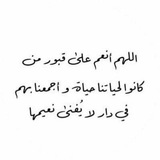 دعاء للمتوفين 🌿