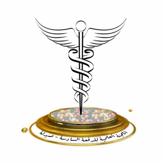 اللجنة العلمية للدفعة 6 صيدلة "جامعة تعز"