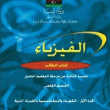 ثالثه ثانوي علمي : "فيزياء"