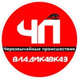 ЧП / ВладикавкаZ 🔞