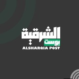 الشرقية بوست - Alsharqia Post