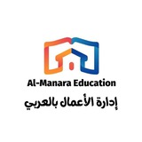 إدارة الأعمال بالعربي/فريق المنارة التعليمـي /مرحلة الدبلوم