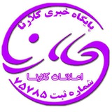 اعلانات کلارنا