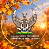 Qaraqalpaqstan Respublikası Mádeniyat ministrliginiń rásmiy kanal