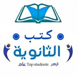 المتفوقين كتب وملخصات الثانوية 2025 📖 🏆
