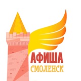 Афиша Смоленск TG