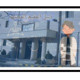 دليل المقيم المجتهد - داخلية