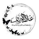 (عُــلـو الهِـمّـة) |•°.𓆩ᥫ᭡𓆪
