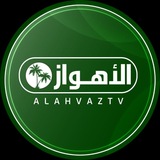 قناة الأهواز الفضائیة