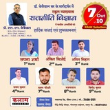 RPSC Assistant professor BY Dr. Beniwal