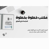 مكتب خطوة بخطوة للدراسة خارج العراق