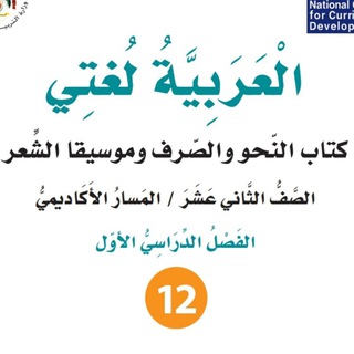 النحو والأدب، الثاني عشر