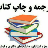 ترجمه و چاپ کتاب