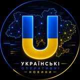 Українські оперативні новини 🇺🇦