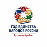 АМР «Рутульский район»