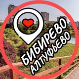Алтуфьево 📍 Бибирево 📍 Лианозово<i class="emoji" style="b