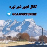 لجور شهر توره...