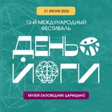 ДЕНЬ ЙОГИ 2026