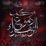 حسينية موكب دموع الزهراء
