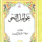 عوامل