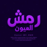 رِمـش العيـّـون .