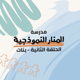 قناة مدرسة المنار النموذجية