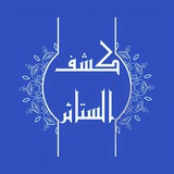 كشف الستائر