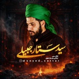 کربلایی سیدستارالجبیلی