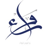 رَواء