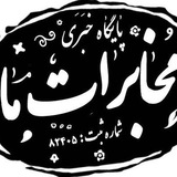 کانال خبری مخابرات ما