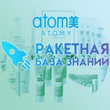 АТОМИ. Atomy. База знаний, инструкции, путеводитель