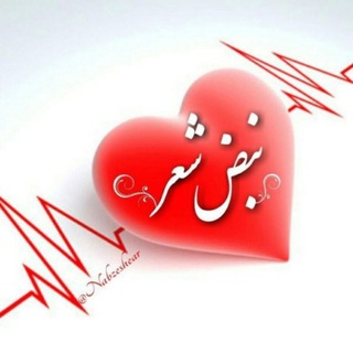 نبض شعر