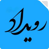 رویداد