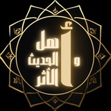 Ahlul Ḥadīth Wal Athar