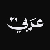 عربي21