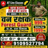 CG - FOREST GAURD (वन रक्षक)